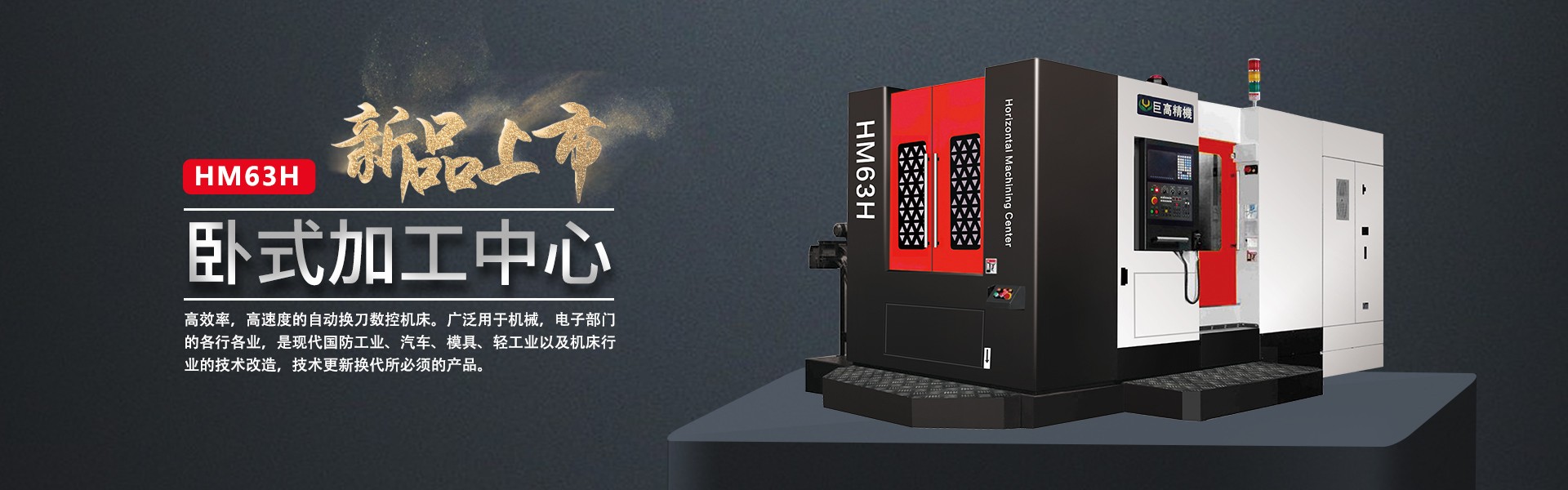 5g應用機床來了!5g商用臥式加工中心(圖2) 5g應用機床來了!5g商用臥式加工中心(圖2)