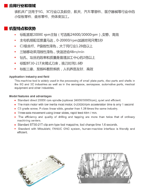 5G時代加工設(shè)備高速鉆攻中心機(jī) TC-1600(圖1) 高速鉆攻中心機(jī) TC-1600(圖1)
