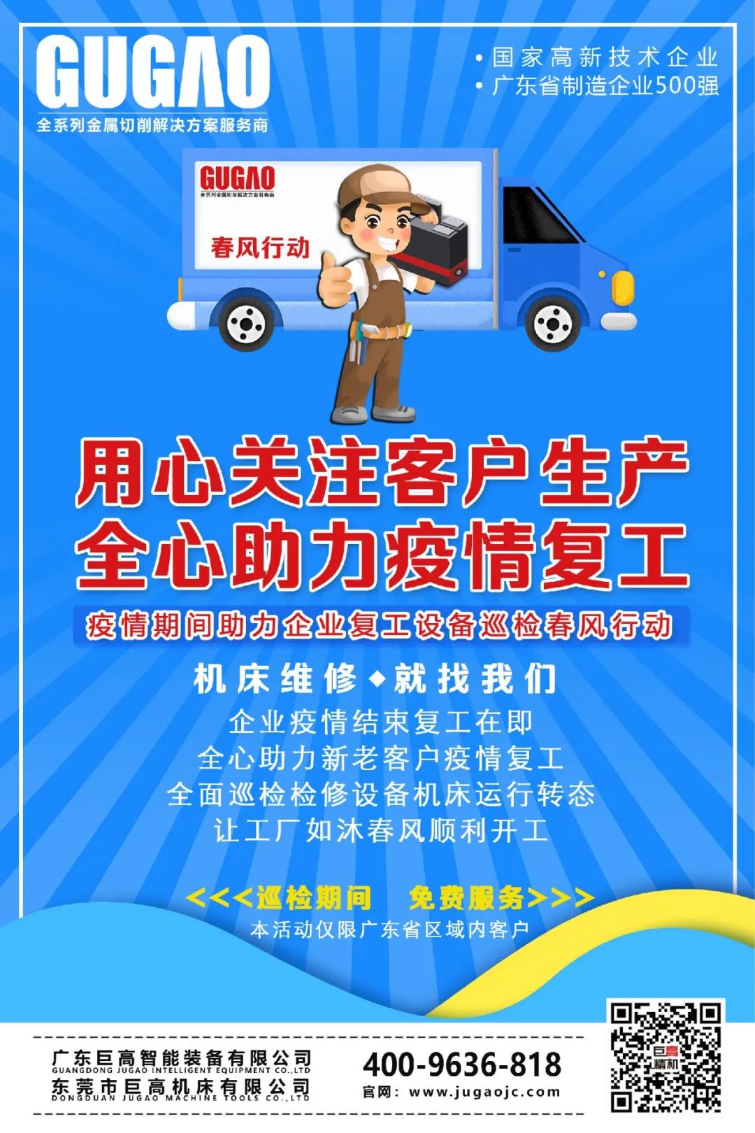 助力企業復工，巨高機床“春風活動”進行中(圖3)