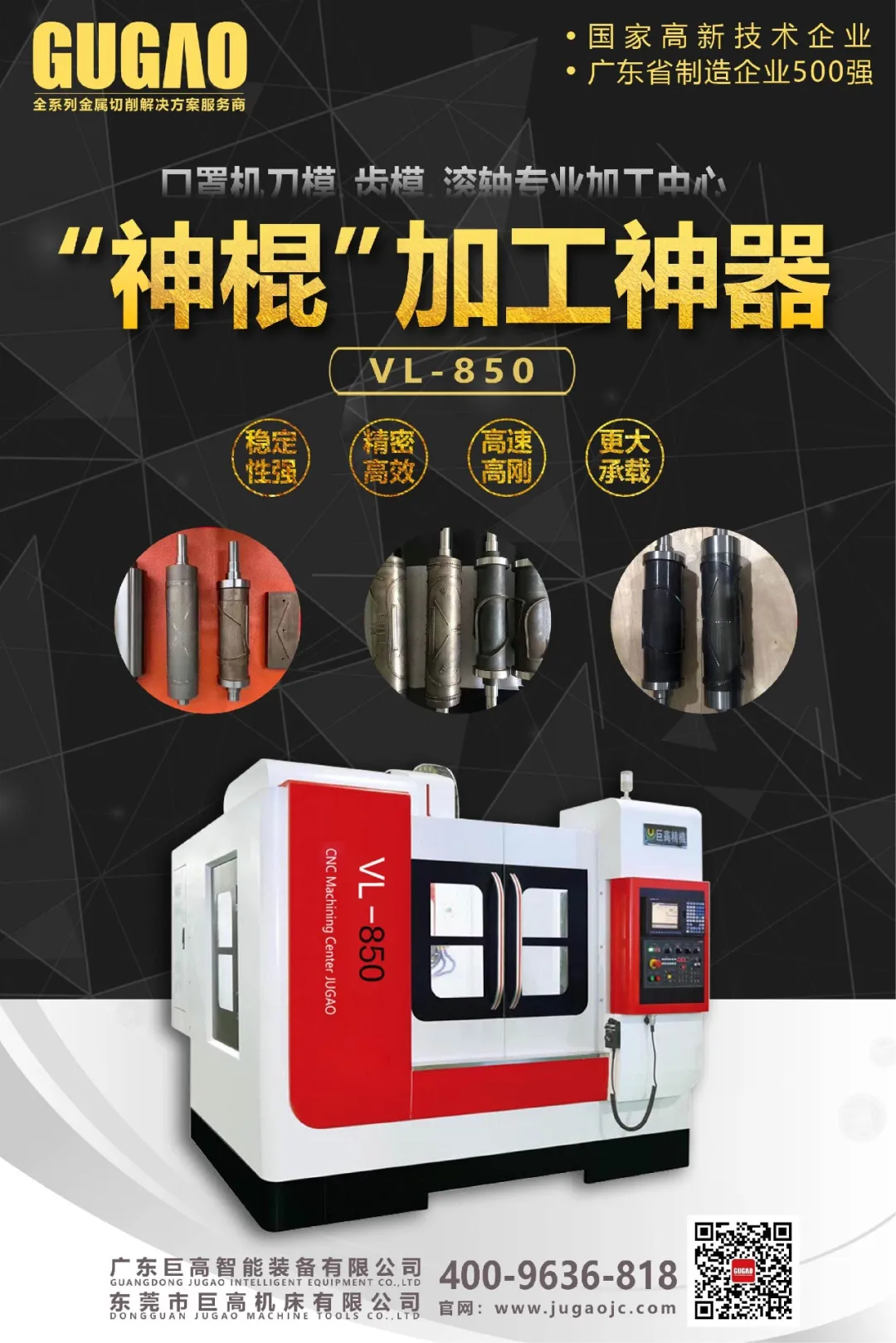 巨高精機(jī)VL-850正成為口罩機(jī)的加工神器(圖1) 線軌VL-850立式加工中心正成為口罩機(jī)的加工神器(圖1)
